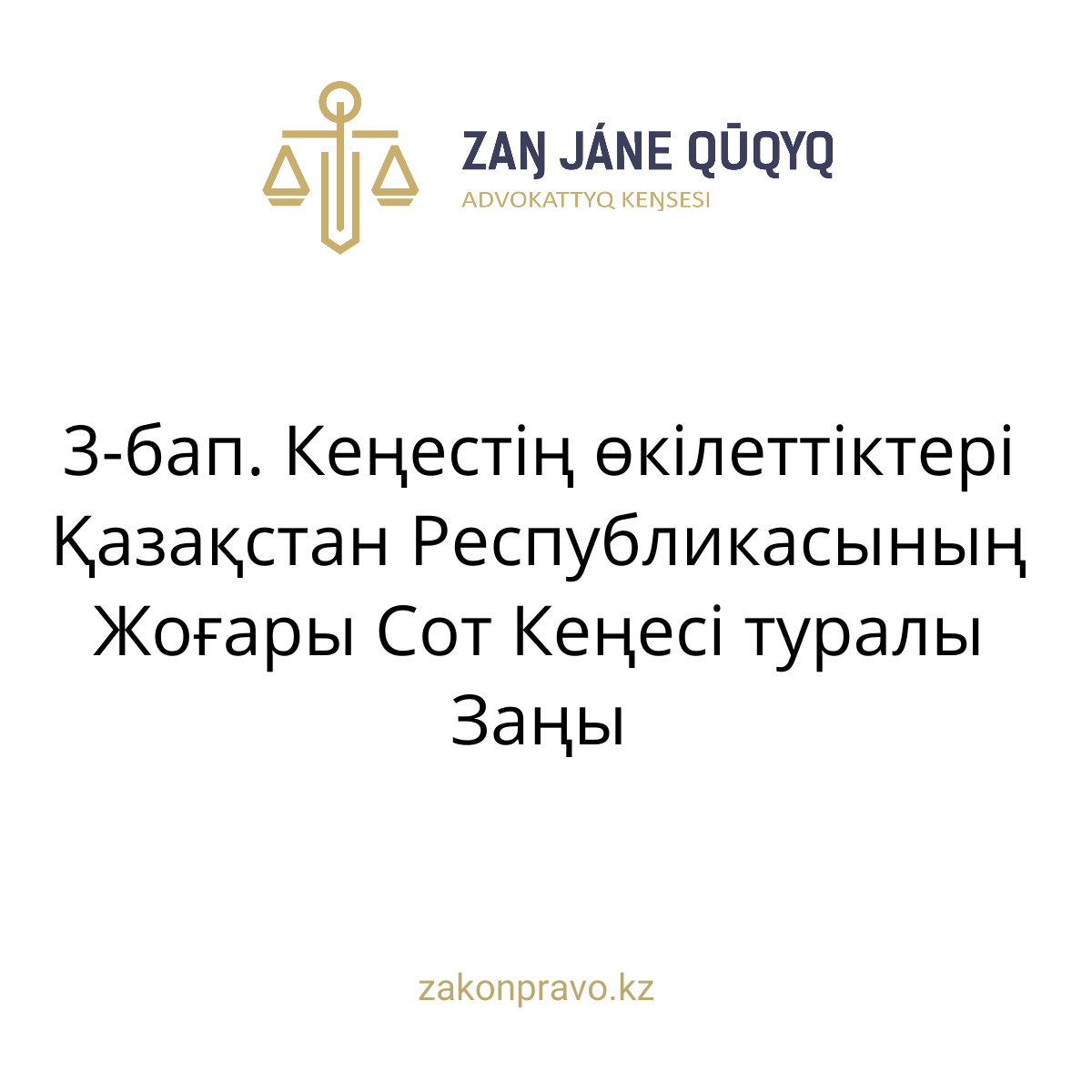 АMANAT партиясы және Заң және Құқық адвокаттық кеңсесінің серіктестігі аясында елге тегін заң көмегі көрсетілді